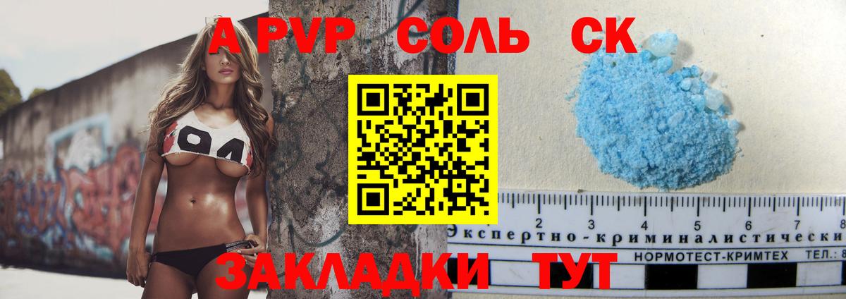 APVP мука  Альфа ПВП  Вход с VPN  Alpha-PVP СК  Сердобск  А ПВП Соль 