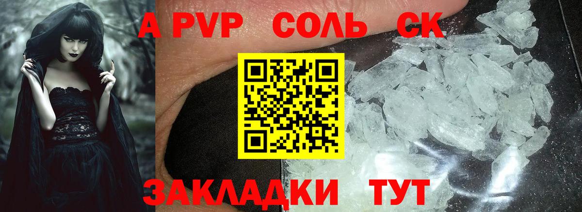 A-PVP кристаллы Сердобск