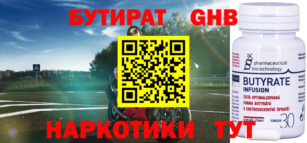 Сердобск  БУТИРАТ  Вход с VPN  БУТИРАТ бутик 
